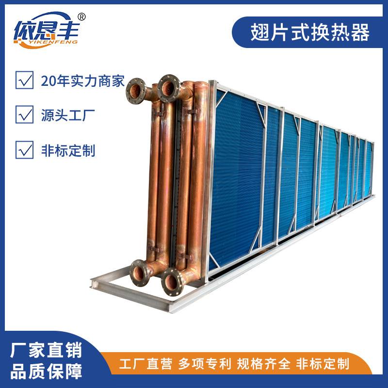 风冷模块冷热机组换热器风冷蒸发器冷凝器螺旋缠绕管式换热交换器