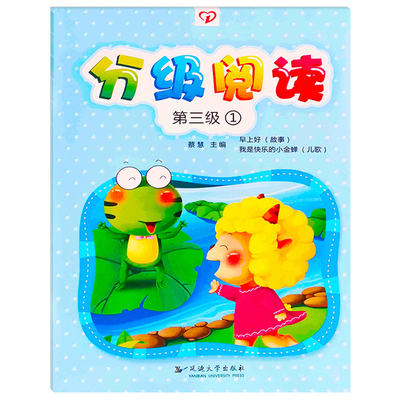幼儿园教材故事绘本分级阅读
