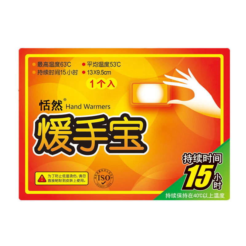 恬然暖宝宝贴手握暖手贴自发热学暖手贴