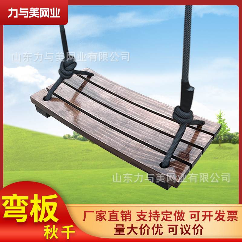 实木秋千防腐木儿童家用户庭院板碳化荡秋千室内外曲面木质弯玩具