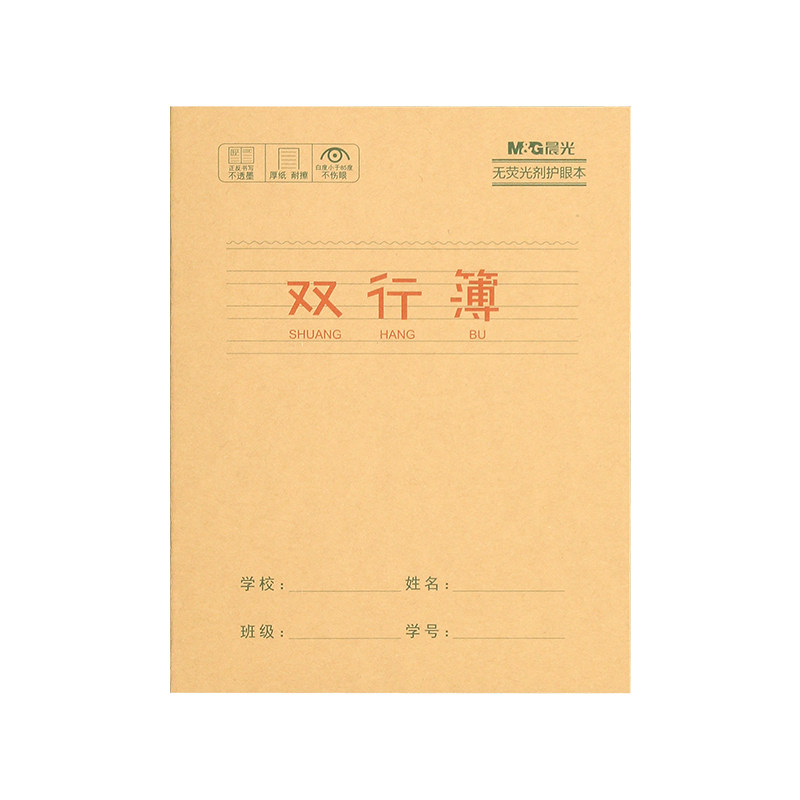 晨光单行本24K牛皮纸小学生作业本一二年级子课文本练习本拼音本3四年级方格本一年级田字格本语文本练字本