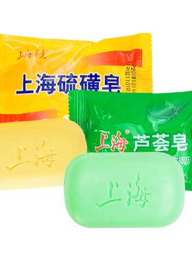 正品上海硫磺皂皂芦荟皂套装