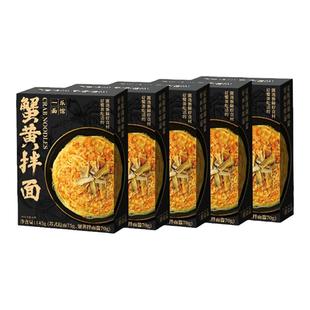 三通食品苏式蟹黄拌面非油炸面条速食宵夜面细面方便面泡面蟹肉面