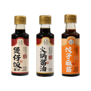 永泰【冬季特惠套装】煲仔饭酱汁饺子蘸酱火锅酱油牛腩酱啫啫酱