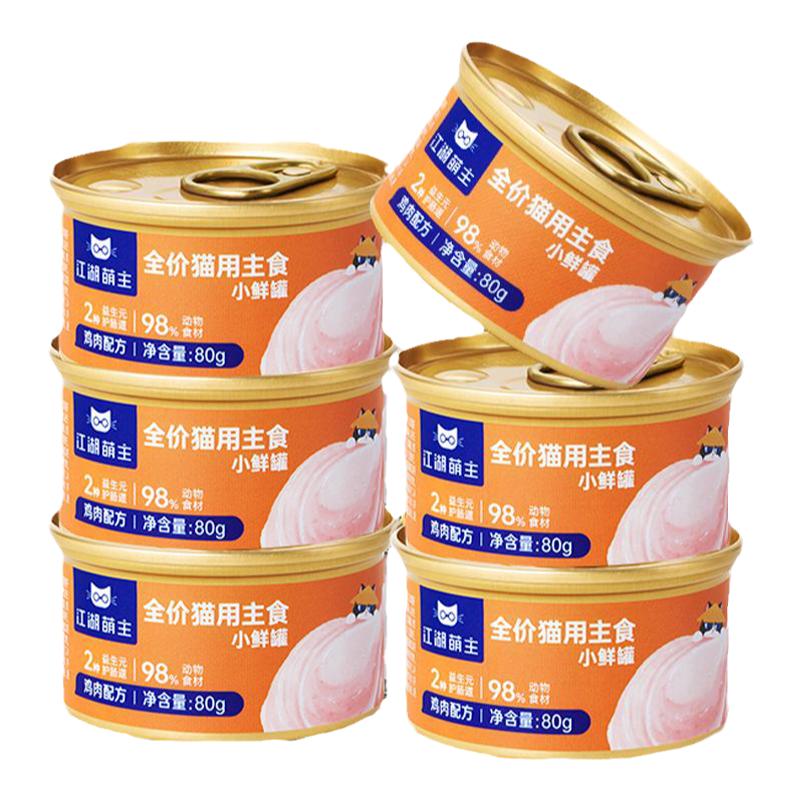江湖萌主全價(jià)主食小鮮罐雞肉魚肉牛肉貓咪零食罐頭80g【26年1月】