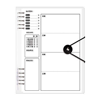 四方伙伴艾宾浩斯错题本