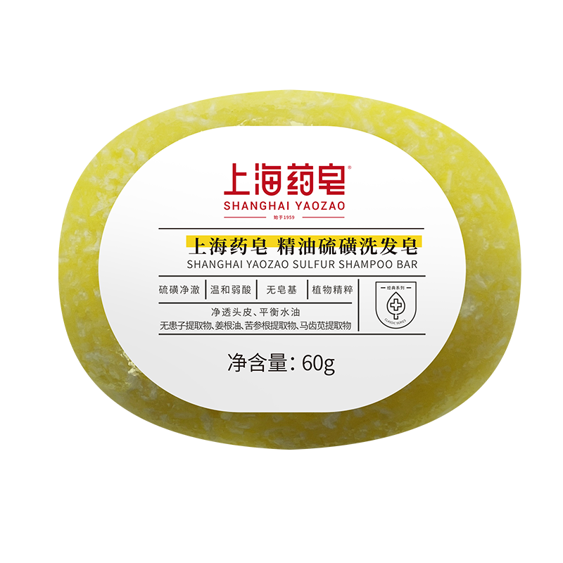 上海药皂硫磺精油洗发皂60g无水浓缩皂清洁蓬松固体洗发皂护发皂