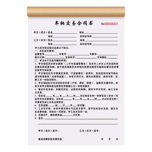 车辆交易合同二联定制车辆转让购车收购意向书汽车销售清单个人买车卖车收售单据机动车卖买单二手车买卖协议