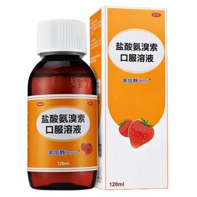 【易坦静】盐酸氨溴索口服溶液0.3%*120ml*1瓶/盒