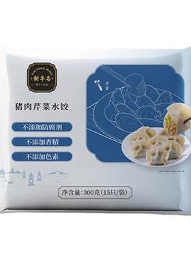 【配料看得懂】新丰名小吃芹菜猪肉白菜水饺速冻早餐白菜蒸饺煎饺
