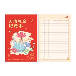 人情往来记账本2026年新款记账本加厚生意商用款方形笔记本家用收入支出明细记账簿随礼单结婚喜事红包记录本