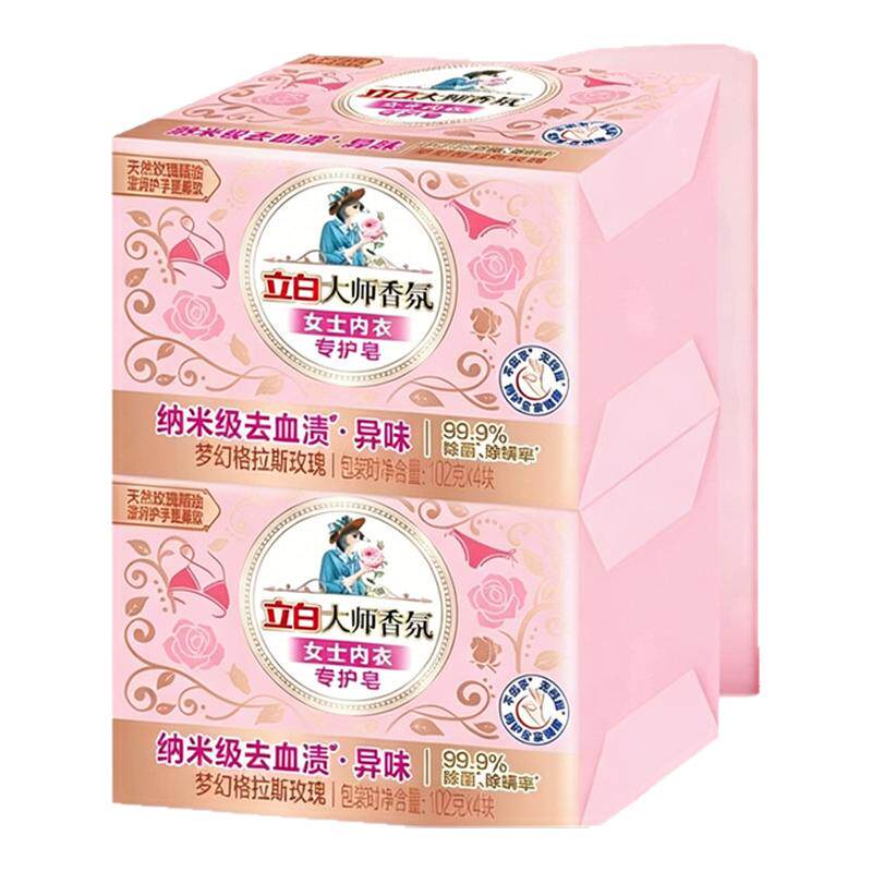 立白大师香氛内衣皂除菌抑菌