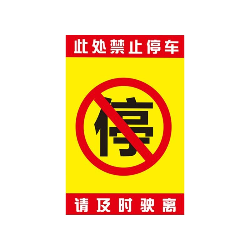 汽车乱停车专治神器贴纸撕不掉警告贴惩罚禁止违停不干胶定制车贴