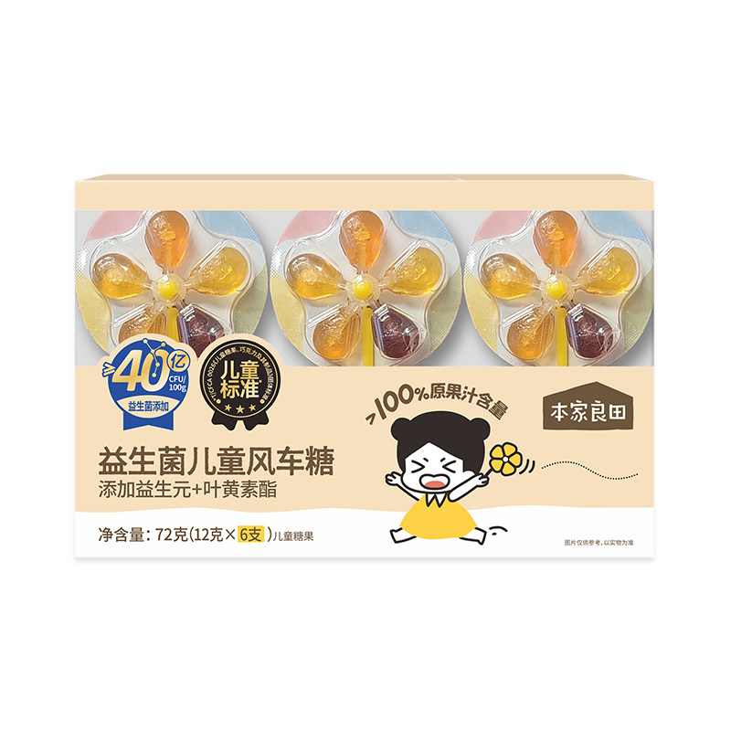 本家良田益生菌儿童风车糖果汁棒棒糖儿童零食无添加白砂糖软糖果 棒混实拍商品图