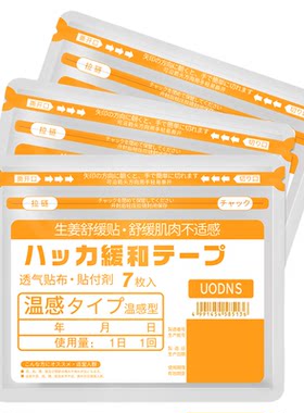 日本生姜温感舒缓贴护膝肩颈贴
