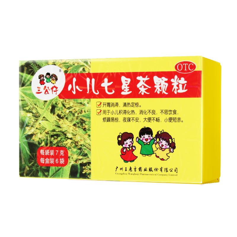 三公仔小儿七星茶颗粒宝宝儿童清热定惊开胃消滞积食便秘脾胃调理