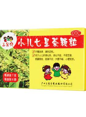 【自营】[三公仔]小儿七星茶颗粒7g*6袋/盒