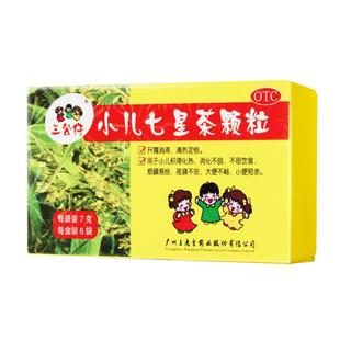 三公仔小儿七星茶颗粒王老吉儿童积食上火便秘肠胃调理冲剂清热