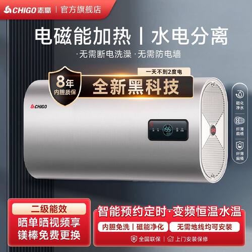 志高磁能储水式电热水器水电分离变频节能省电家用卫生间洗澡60升