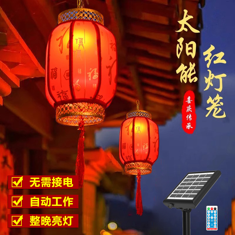 太阳能户外防水庭院大红灯笼元旦春节挂饰大门花园过年节庆装饰灯