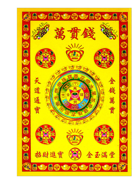 万贯钱烫金纸万贯聚财大吉大利