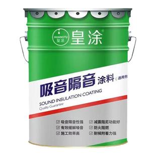 吸音隔音涂料 ktv住宅学校地面绿色环保阻燃减振降噪无机纤维吸音