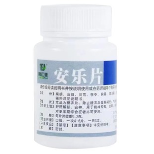 医用安眠睡眠100片重度失眠入睡困难神经衰弱镇静助眠效药安乐片