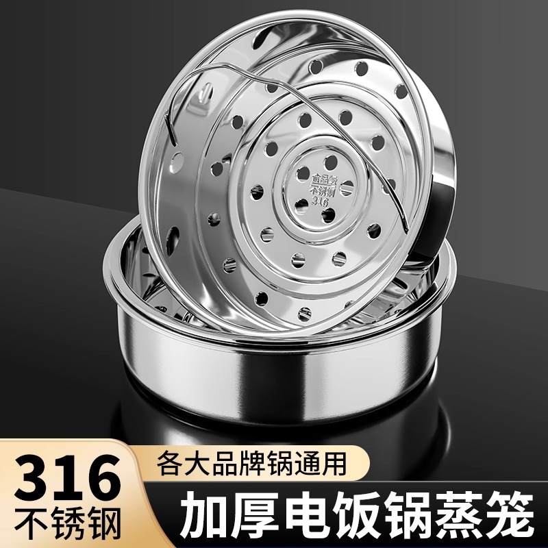 316不锈钢蒸笼电饭煲内专用蒸格加厚家用配件多功能单层圆形蒸屉
