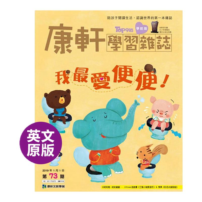 订阅康轩学习杂志学学前版