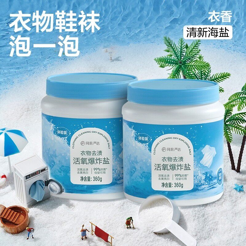 【网易严选】衣物去渍活氧爆炸盐
