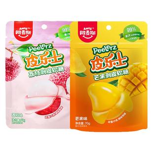 阿麦斯皮乐士剥皮软糖食玩水果糖果汁糖果零食荔枝qq糖芒果橡皮糖