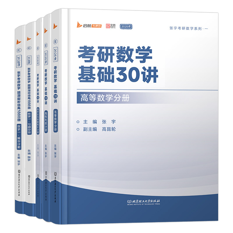 张宇2028年考研数学基础30讲教材1000题高数一三线代概率论28复习全书数二36高等强化18线性代数真题大全解27一千必备书籍2027三十