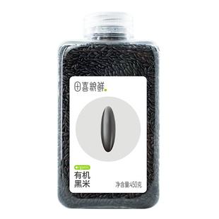 田喜粮鲜有机黑米杂粮全谷粗粮保留胚芽含花青素瓶装易收纳保存