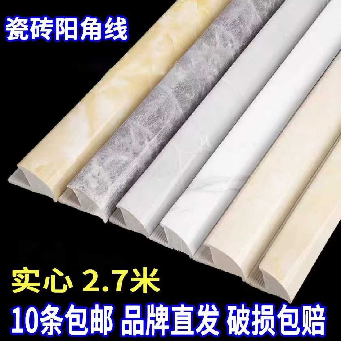 瓷砖阳角线收边条仿大理石墙角修边线包边收口装饰线条2.5米2.7米