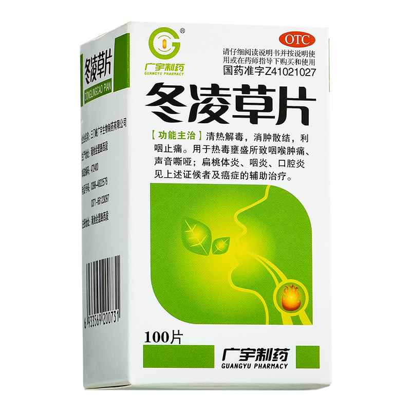 广宇制药冬凌草片100片清热消肿止痛咽炎咽喉肿痛扁桃体炎口腔炎