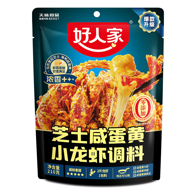 好人家芝士咸蛋黄小龙虾调味料包