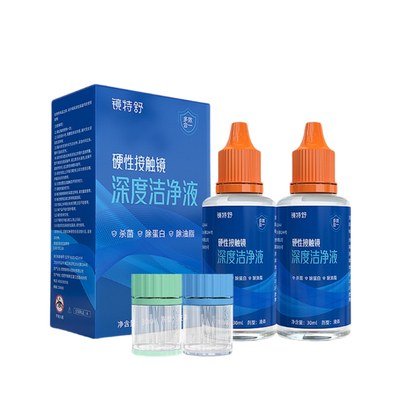 欧普康视镜特舒30ml深度洁净液RGP硬性隐形眼镜OK镜除蛋白油脂TF