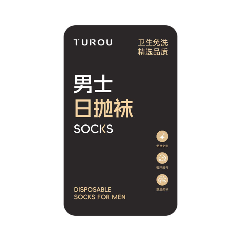 一次性袜子男款日抛旅行