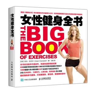 当当网 女性健身全书女健身书籍教程 膳食饮食减脂减肥塑形指南增肌科学健身方案健身教练教程健身书书籍 正版书籍