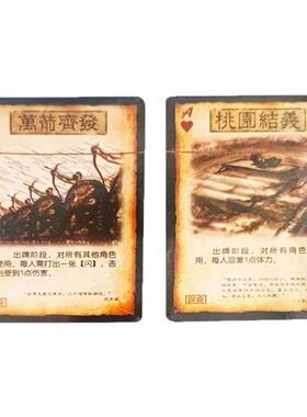 三国杀标准版游戏卡牌火杀雷杀
