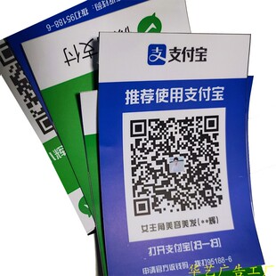 支付宝微信二维码收钱码收款码收钱牌打印加好友商家防水贴纸定制