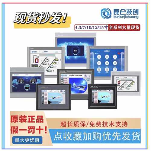 昆仑通态tpc7062ti1061ti7022kikt1031Tt1570gi7032TtTiTPC1431Ti