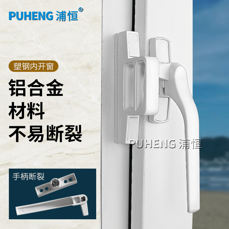 内开塑钢门窗执手带扣单点卡锁实心7字把手内开窗拉手拉窗户锁扣