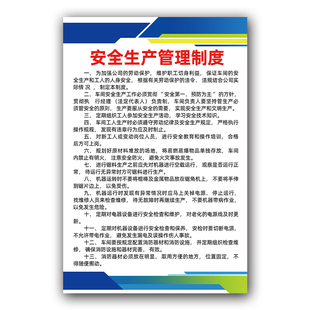 安全生产管理制度全套消防安全管理制度粉尘清扫管理制度车间仓库工厂操作规程规章制度牌上墙检查员工守则贴