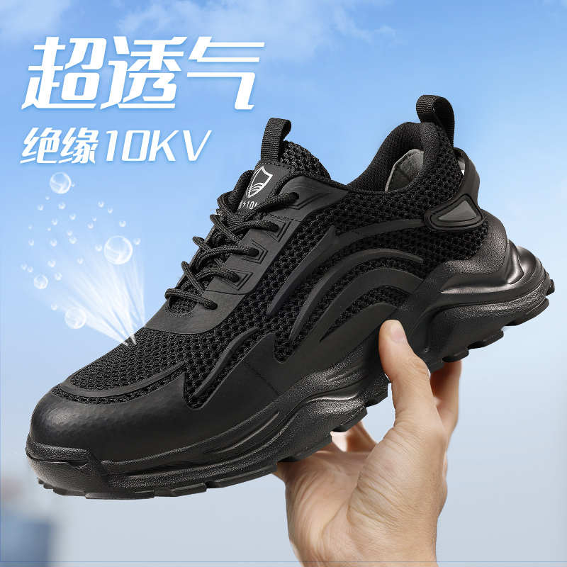 蓝鸥盾劳保鞋男款士防砸防刺穿绝缘10KV电工夏季老保钢板工地透气