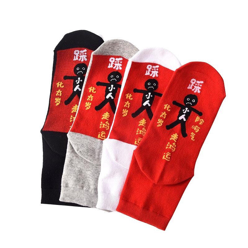 爸爸妈妈本命年男士女款红色袜子2025蛇年小人图案棉中筒袜中统袜