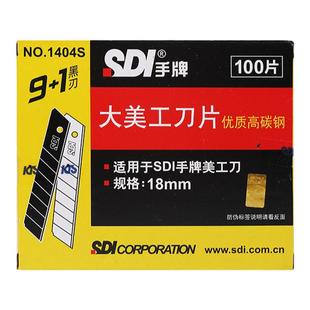进口SDI手牌美工刀片1361小号9mm30度汽车贴膜专用18mm壁纸黑刃片