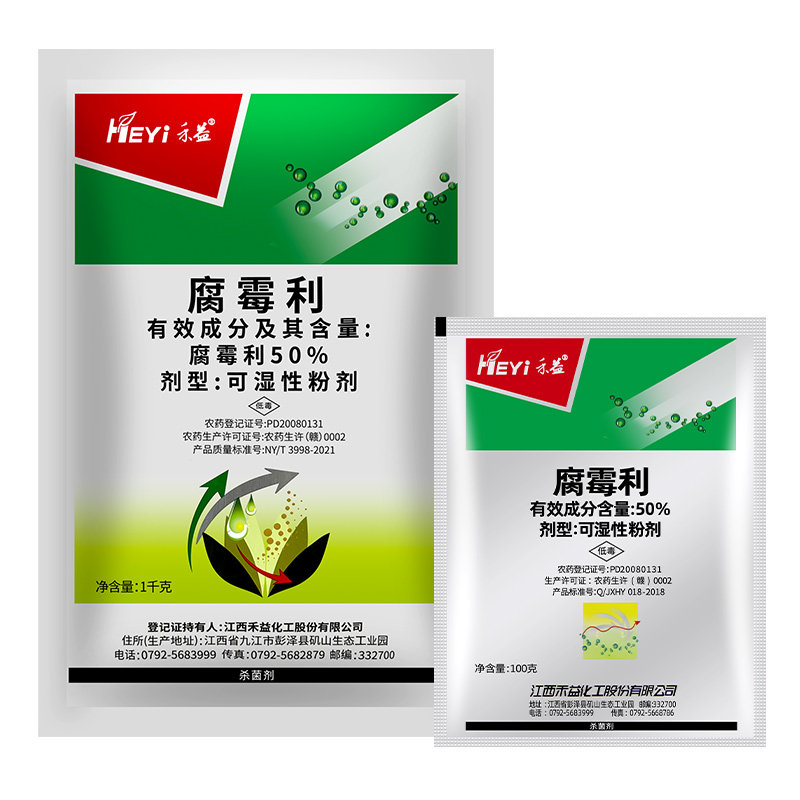 禾益黑灰净50%腐霉利 黄瓜葡萄灰霉病黑腐菌核病霜霉病农药杀菌剂