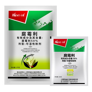 禾益黑灰净50%腐霉利 黄瓜葡萄灰霉病黑腐菌核病霜霉病农药杀菌剂