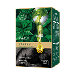 章华百草解密染发膏植男女染头发剂遮白纯黑色官方旗舰店正品物